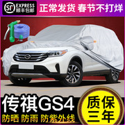 广汽传祺gs4车衣车罩车套防晒防雨专用传奇suv加厚汽车遮阳罩 GS8