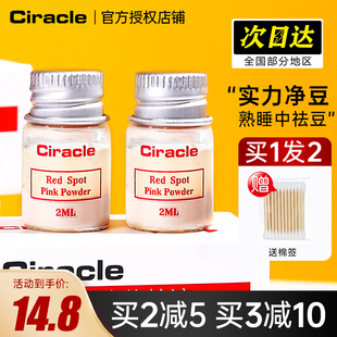 Ciracle稀拉克儿祛痘修护精华液水杨酸精华小粉瓶淡化去痘印修复