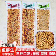 非常贝贝鱼鲜生210克藤椒麻辣原味酒鬼花生，袋包装辣椒风味下酒菜