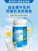 南京同仁堂益生菌牛乳钙片青少年儿童钙片糖果中老年成人60片