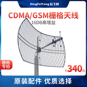 cdmagsm16db栅格，天线抛物面天线手机信号放大器配件