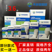 木林森照明木林森led灯泡室内E27螺口家用照明超亮节能省电球泡灯