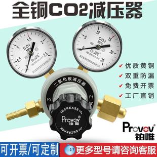 二氧化碳减压阀YQT系列气体钢瓶CO2表全铜调器压力表腹腔镜培养箱