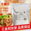 仟味牛腩汁1KG 焖牛腩酱 牛腩煲酱料牛腩粉面调料 牛杂牛肉调味酱