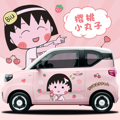 五菱宏光mini车贴科莱威欧拉奇瑞eq电动车可爱樱桃小丸子汽车贴纸