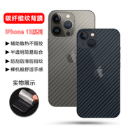 适用苹果13手机后膜13pro碳纤维背面膜iphone，13promax防手汗防滑13mini保护贴纸，ip十三pm透明por钢化镜头莫