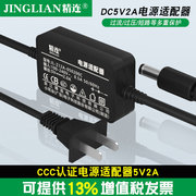 精连 光纤收发器电源5V1A 5V2A 5伏光端机机顶盒电源适配器室内稳压器充电器双线3C认证