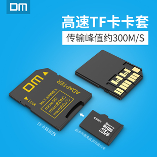 DM大迈高速TF转SD卡套转换器 手机卡转相机大卡扩展内存卡 适配器UHS-II卡套