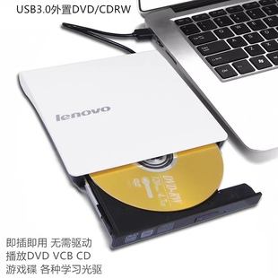 联想usb3.0外置光驱usb移动光驱外置dvd刻录机，台式机笔记本通用