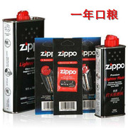 zippo打火机正版油套餐美国zppo配件煤油 专用油火石棉芯