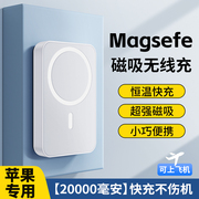 大容量Magsafe磁吸充电宝20000毫安无线快充便携苹果手机移动电源