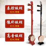 豫剧板胡乐器配件高音，秦腔黑檀红木板胡，专业演奏初学练习
