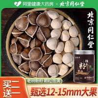 北京同仁堂辣木籽大颗饱满辣木籽，食用的功效与作用