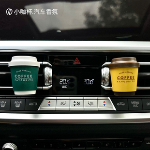 咖啡味车载出风口香薰，汽车香水车用，装饰摆件车内固体香氛持久淡香