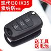 适用北京现代IX35八代索纳塔8折叠遥控器钥匙壳I30汽车锁匙替换壳