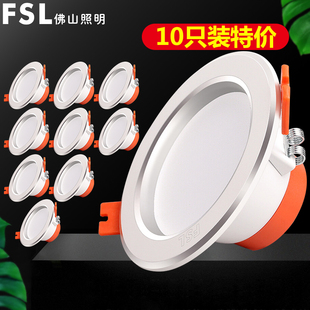 fsl佛山照明led筒灯2.5寸3寸4寸5寸6寸嵌入式天花灯客厅吊顶洞灯