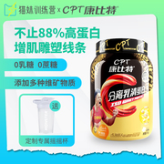 康比特(康比特)cpt分离乳清蛋白粉，750g运动健身增肌男女体育补剂