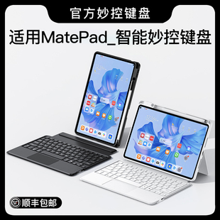 适用华为matepad11平板磁吸键盘air11.5寸拆分一体保护壳套10.4matepadpro11蓝牙，10.8带鼠标12.6妙控专用套装