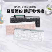 罗技k580无线蓝牙键盘，适用于苹果手机ipad笔记本，mac电脑安静办公