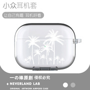 原创白色椰子树适用airpodspro2保护套苹果3蓝牙耳机套，linkbudss软，透明二三代索尼xm4文艺vivotws3华为pro2