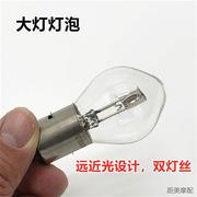 摩托车大灯泡双爪S2照明12V35W卤素圆头大灯泡踏板车公主小龟大灯