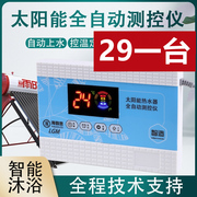 太阳能热水器控制器通用型，全自动上水智能显示器，恒温控器配件仪表