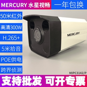 水星mipc3142机摄像头，300万像素poe红外拾音h.265+夜视摄像机