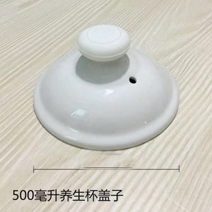 多功能陶瓷养生杯电炖杯杯盖/内胆
