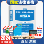 天明2024国家司法考试必刷题3600历年真题详解司考十年真题法律职业资格考试搭三大本四大本法考全套教材辅导书主观题法考真题