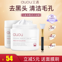 auou艾遇深层清洁去黑头，涂抹式泥膜