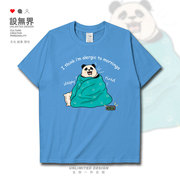 赖床熊猫早起打工人很困疲惫累趣味短袖t恤男女插画学生夏设无界