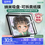 适用于华为matepad11类纸膜框贴磁吸式可拆卸matepadpro平板10.8英寸纳米书写保护膜磨砂pro贴膜10.4纸质电脑