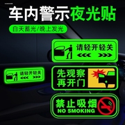 车内警示车贴轻关车门机器猫禁止吸烟创意文字汽车提示贴纸