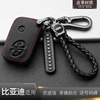 比亚迪f3f0m6e6g3l3s6s7专用汽车钥匙包扣真皮遥控保护套