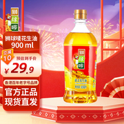香港狮球唛花生油物理压榨一级900mL食用油瓶装炒菜家用烘焙小瓶