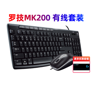 罗技mk200有线游戏键盘鼠标，套装mk120拆包台式笔记本电脑办公家用