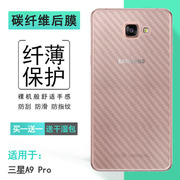 适用于三星a9pro专用手机后膜a9plus碳纤维，a9100防滑a910f贴纸新皮肤(新皮肤)高品质普通软面膜纹路不包边菱形膜薄