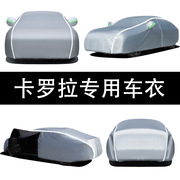 丰田新卡罗拉车衣车罩专用2023款防雨防晒加厚遮阳隔热车套22双擎