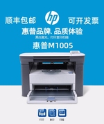 HP惠普m1005激光打印机复印一体机黑白多功能家用办公小型学生A4