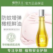 植物主义妊娠油预防孕妇纹专用橄榄油产后去妊辰孕期护理淡化