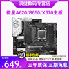 微星B650/X670系列主板EATX台式机微星X670E ACE战神 支持AMD7000