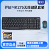 罗技mk275无线键鼠套装键盘，鼠标笔记本办公台式电脑游戏键鼠
