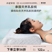 水星家纺枕头泰国进口乳胶枕头呵护颈椎成人家用睡眠宿舍枕芯