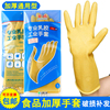 金橡橡胶洗碗手套家务洗衣厨房清洁劳保加厚耐用防水防滑手套