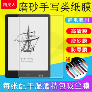 适用文石BOOX Note2保护膜Note3/Note Pro磨砂膜Note5+防反光手写膜防爆膜软膜Note+护眼膜非钢化膜