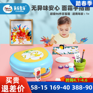 Joanmiro美乐面霜手指画百宝箱套装颜料儿童安全可水洗宝宝画画.
