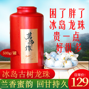 普洱散生茶制龙珠普洱沱茶，500g罐特级迷你球形刮油兰香冰岛茶叶