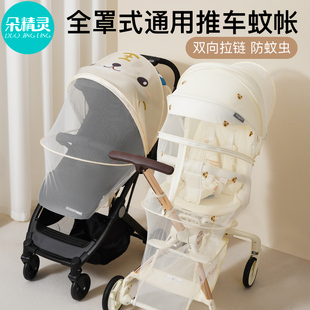婴儿车蚊帐全罩式通用宝宝遛娃神器，小推车bb车加密网纱防蚊罩遮阳