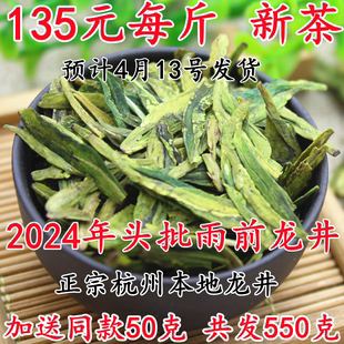 2024年新茶杭州本地雨前春茶龙井43茶叶，豆香龙井茶500g绿茶