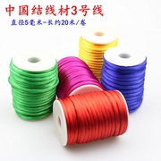 韩国线中国结编织线材3号线，直径5毫米diy手工编织中国结线粗绳线